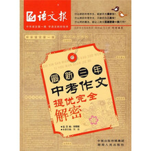 最新三年中考作文提优完全解密