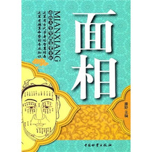 面相
