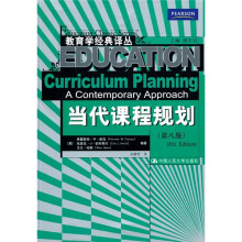当代课程规划（第8版）