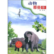 动物那些事