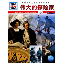 伟大的探险家