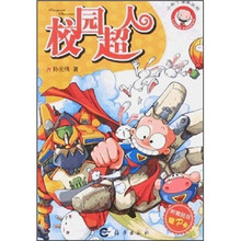 校园超人/小布丁漫画丛书