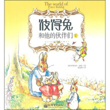 彼得兔和他的伙伴们1