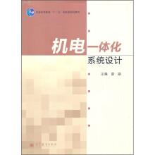机电一体化系统设计
