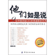 他们如是说：9位中国顶级CEO的商道取舍艺术