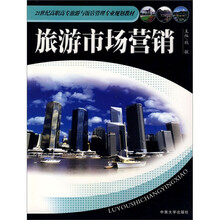 旅游市场营销