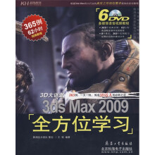 3ds Max 2009全方位学习