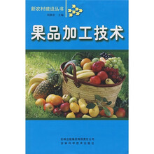 果品加工技术