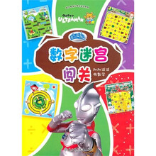 小白兔系列·超人趣味认知大迷宫：数字迷宫闯关