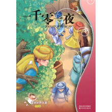 译林世界名著:一千零一夜(学生版)