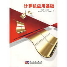 普通高等教育“十一五”规划教材：计算机应用基础（附光盘）