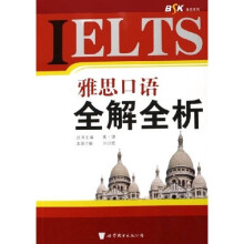 BSK雅思系列:IELTS雅思口语全解全析