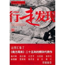 行走发现