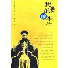 我的前半生