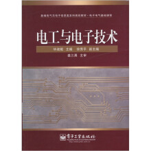 电工与电子技术