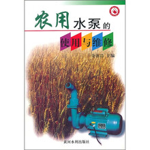 农用水泵的使用与维修
