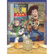 国际金奖迪士尼电影故事：玩具总动员