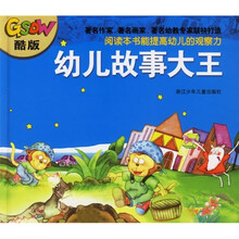 幼儿故事大王（酷版）