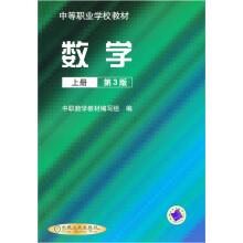 数学（上册）第3版