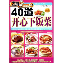 大厨家常菜:40道开心下饭菜