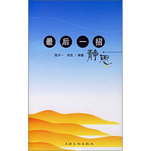 最后一招：静思