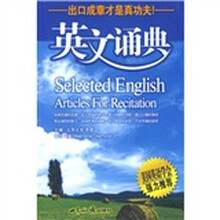 英文诵典(附MP3光盘1张)