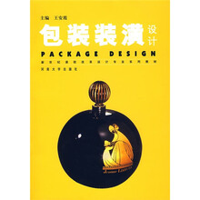 新世纪课程改革设计专业系列教材：包装装潢设计