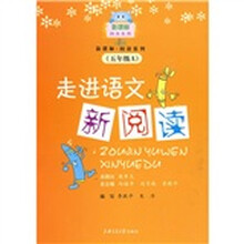 走进语文新阅读（5年级A）
