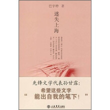 迷失上海