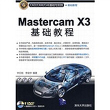 CAD/CAM/CAE基础与实践：MasterCAM X3基础教程（附光盘）