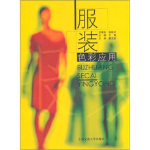 服装色彩应用