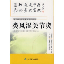类风湿关节炎