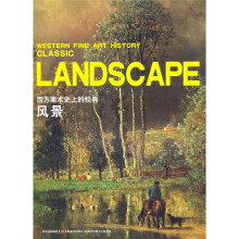 西方美术史上的经典:风景