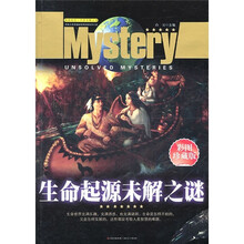 探索发现世界未解之谜：生命起源未解之谜（彩图珍藏版）