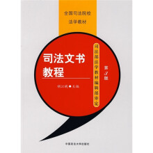 司法文书教程