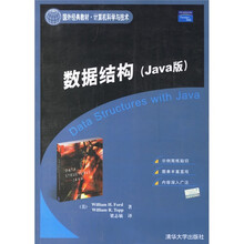 数据结构(Java版)