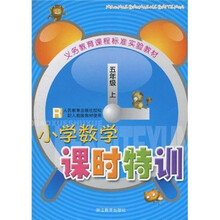 小学数学课时特训（5年级上）R