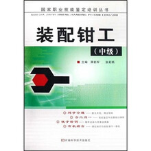 装配钳工（中级）
