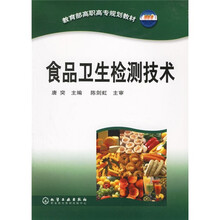 食品卫生检测技术