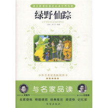 绿野仙踪