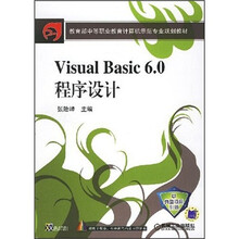Visual Basic6.0程序设计