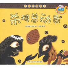 新编伊索寓言：杀鸡总动员