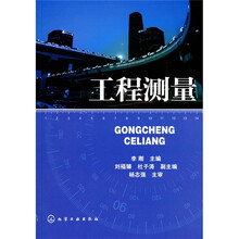 工程测量
