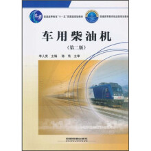 车用柴油机