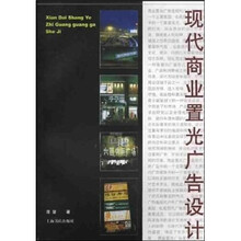 现代商业置光广告设计