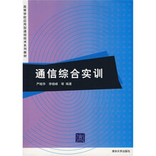 通信综合实训