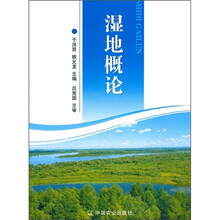 湿地概论
