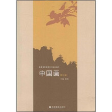 中国画（第2版）