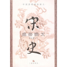 宋史通俗演义