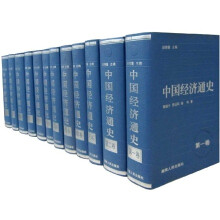 中国经济通史（套装共12册）